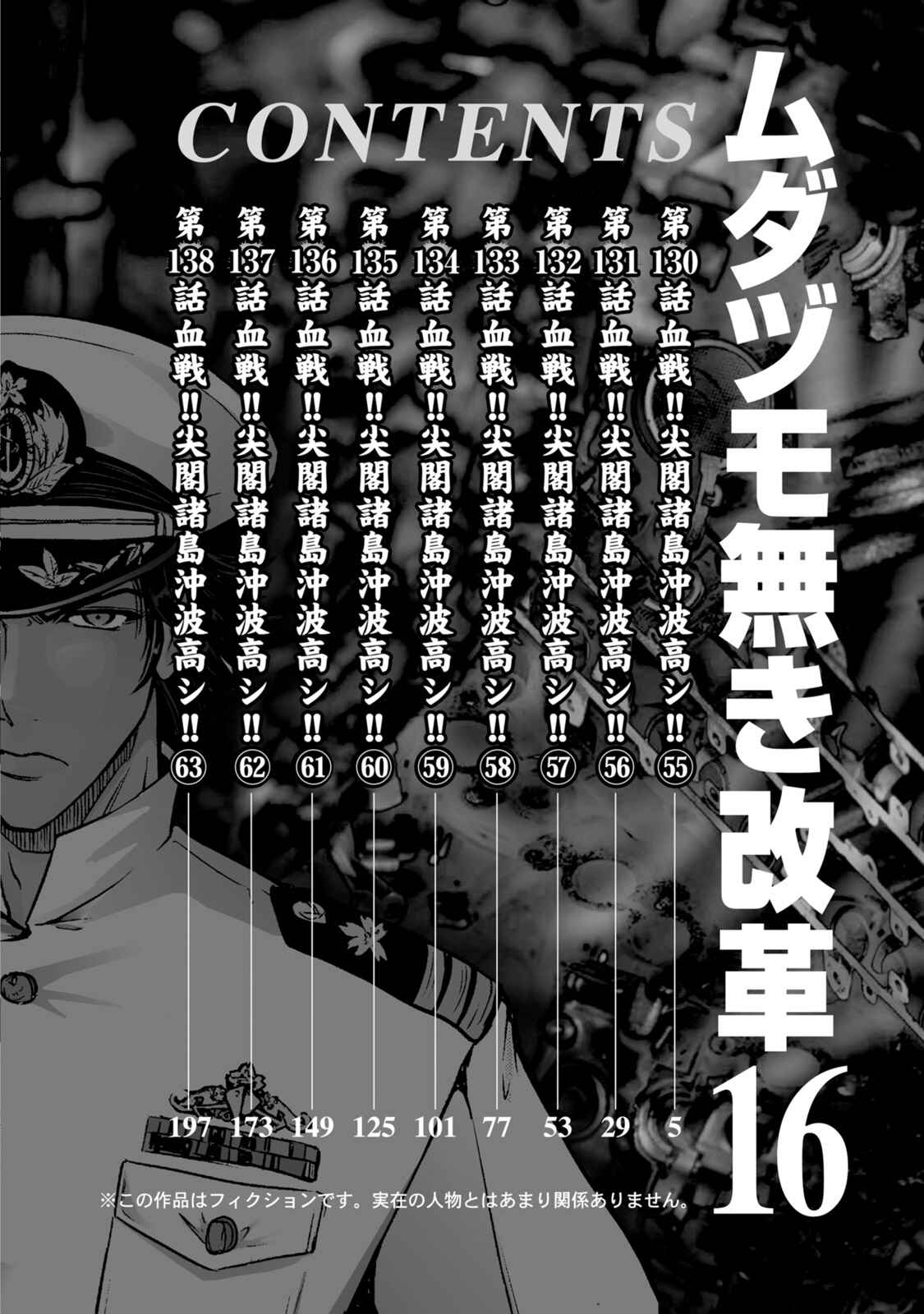 Page 4 Chapter 130 The Legend of Koizumi