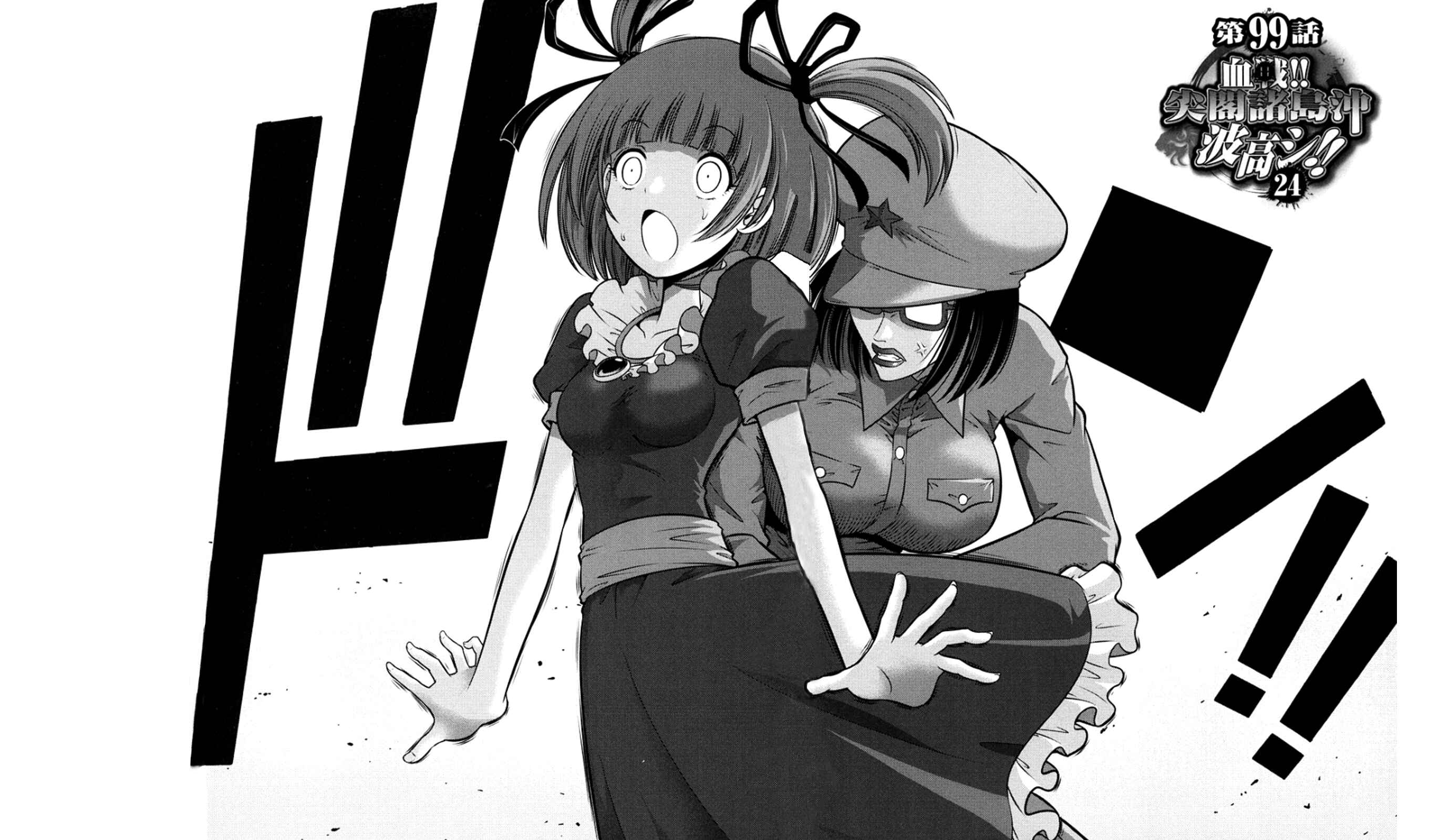 Page 2 Chapter 99 The Legend of Koizumi