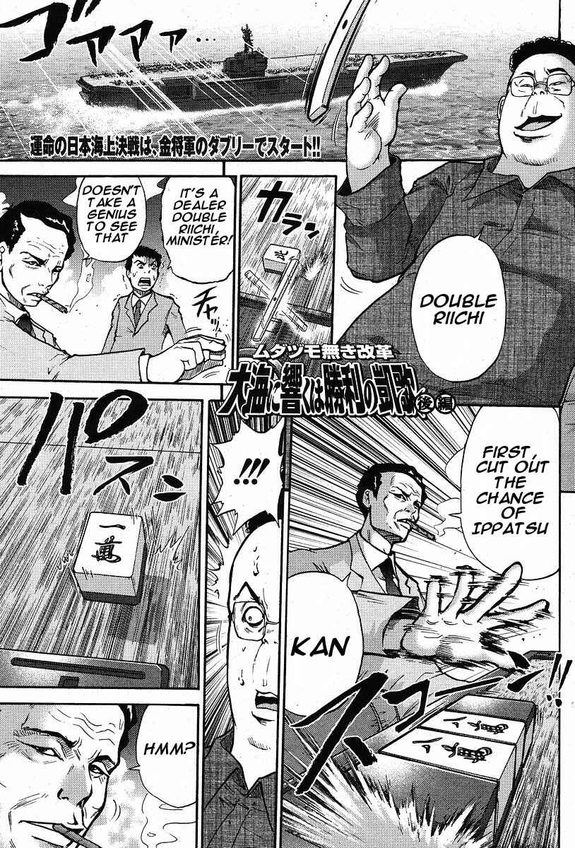 Page 1 Chapter 4 The Legend of Koizumi