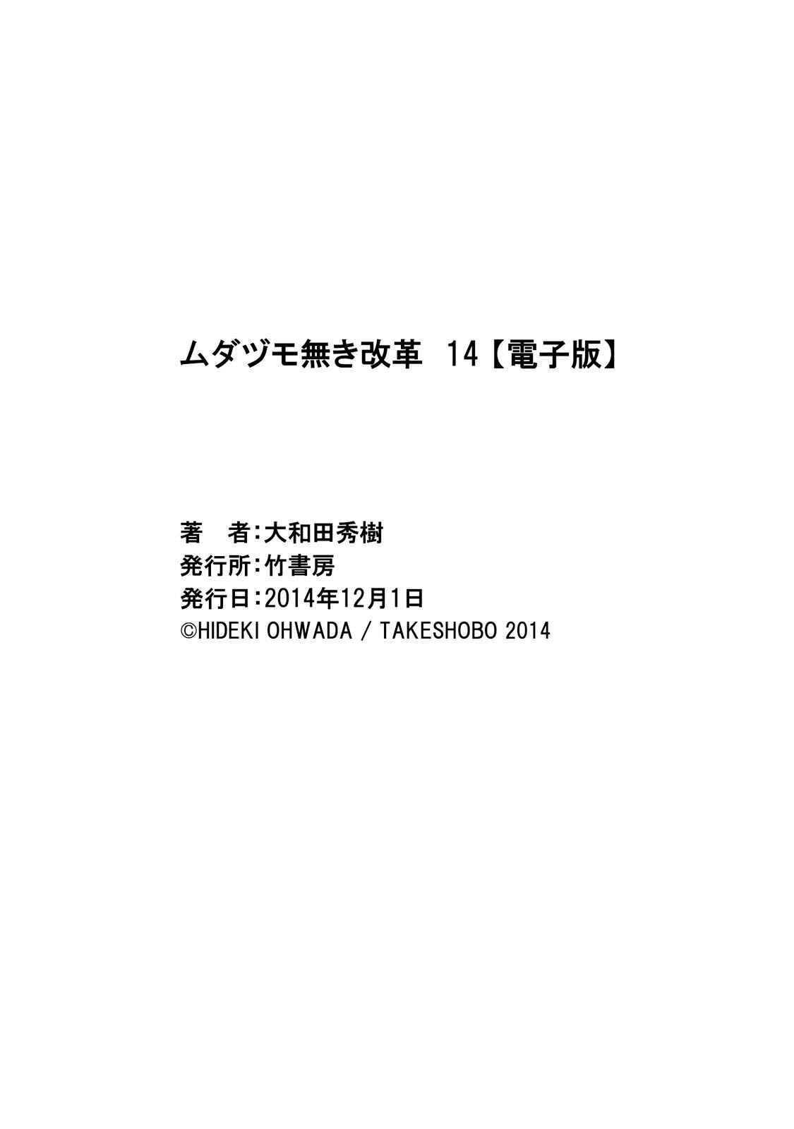 Page 24 Chapter 120 The Legend of Koizumi