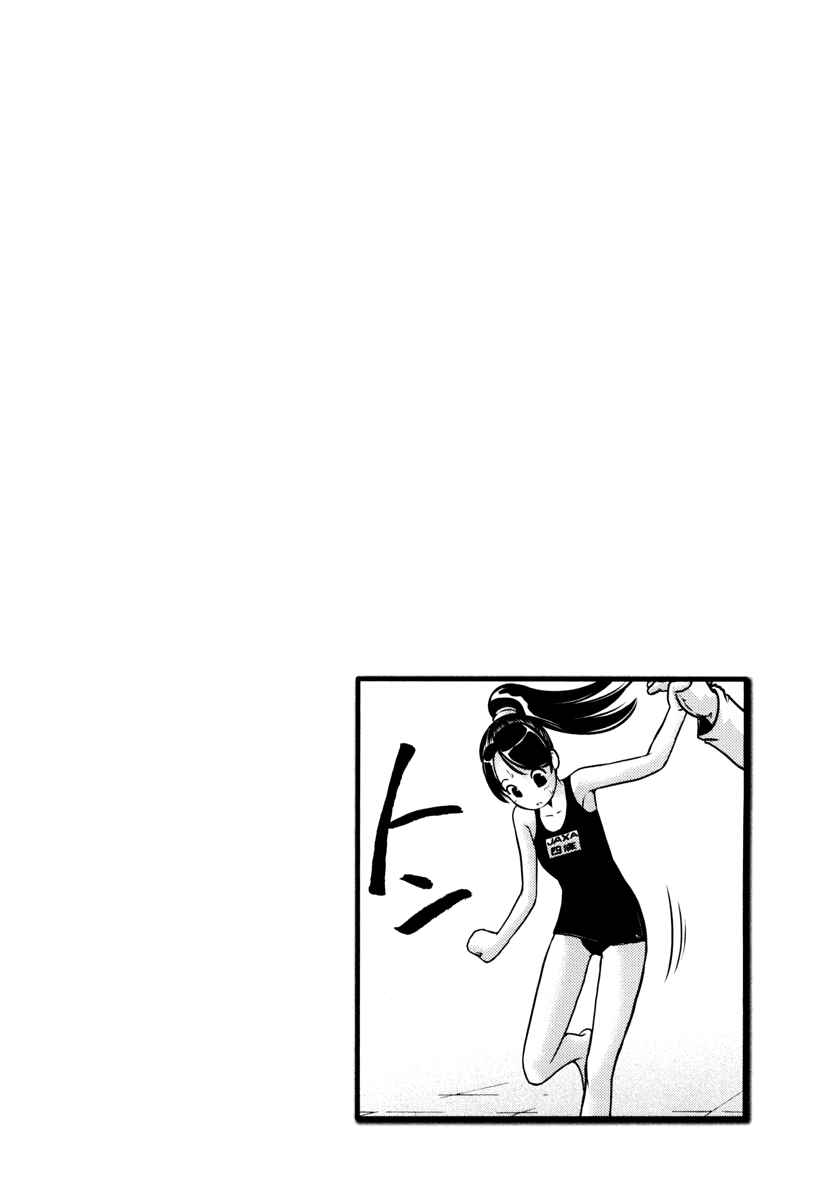 Page 23 Chapter 54 The Legend of Koizumi