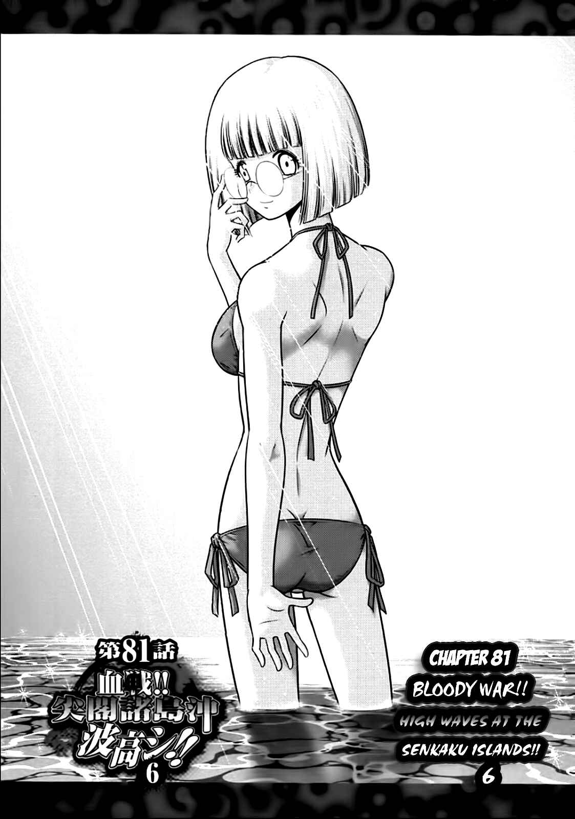 Page 2 Chapter 81 The Legend of Koizumi