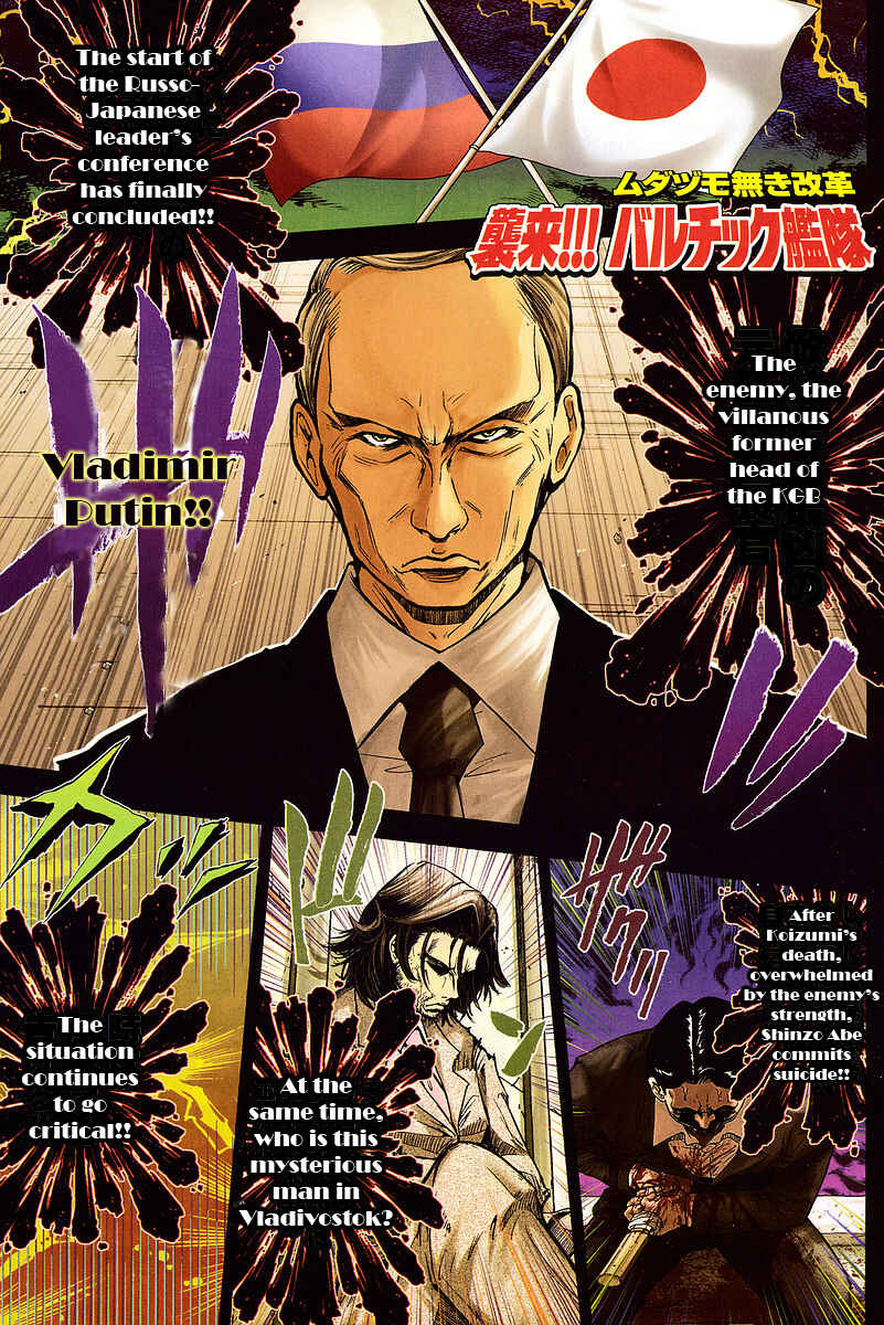 Page 1 Chapter 6 The Legend of Koizumi