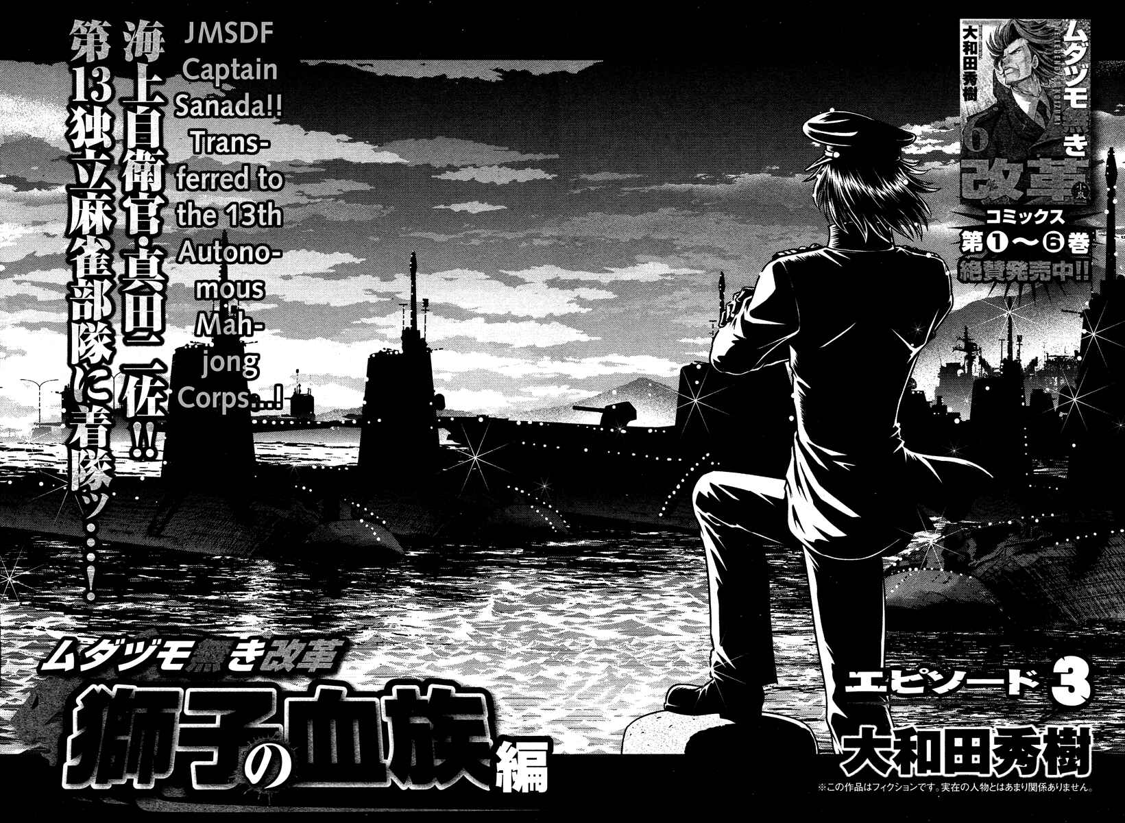 Page 2 Chapter 51 The Legend of Koizumi