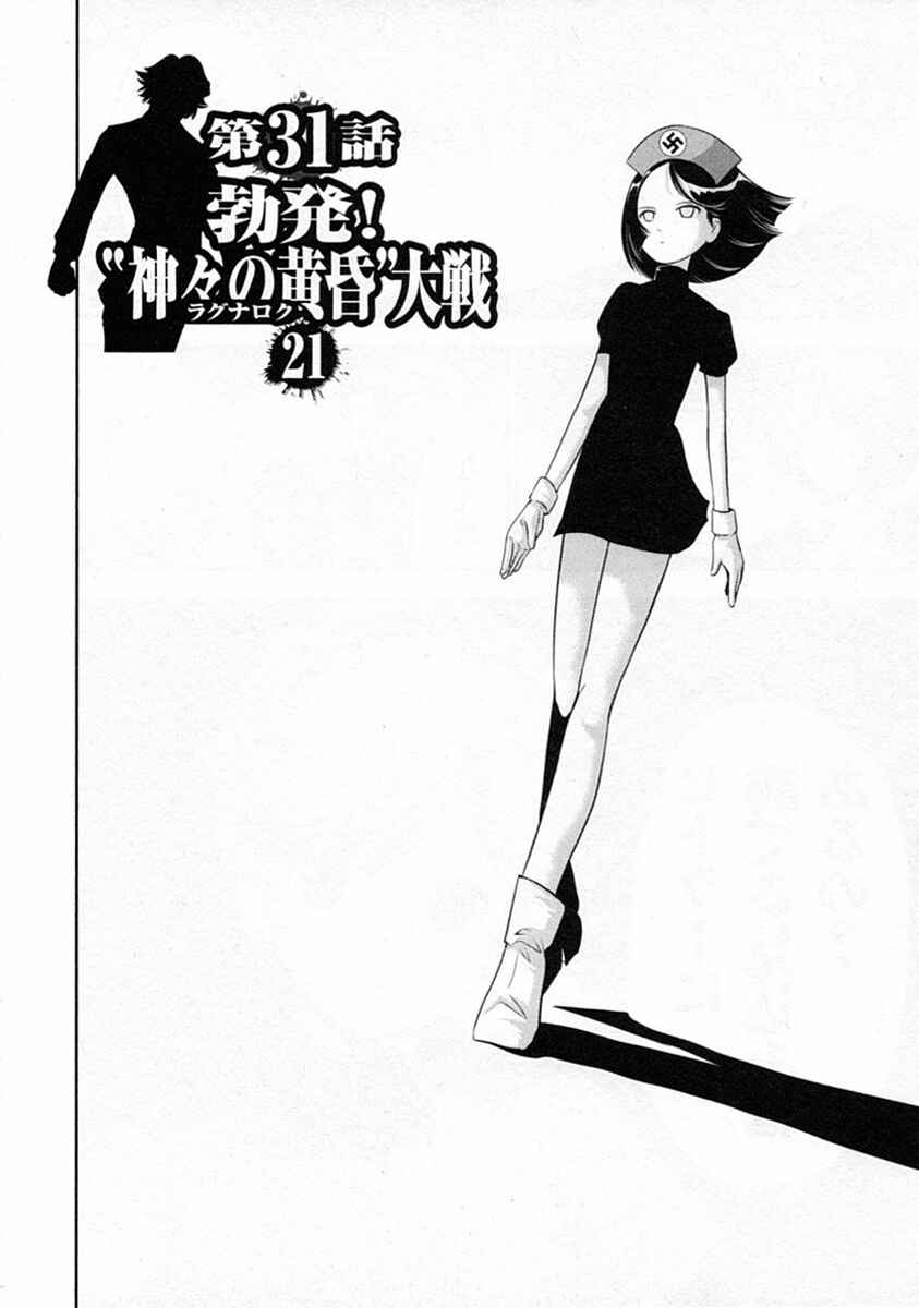 Page 2 Chapter 31 The Legend of Koizumi