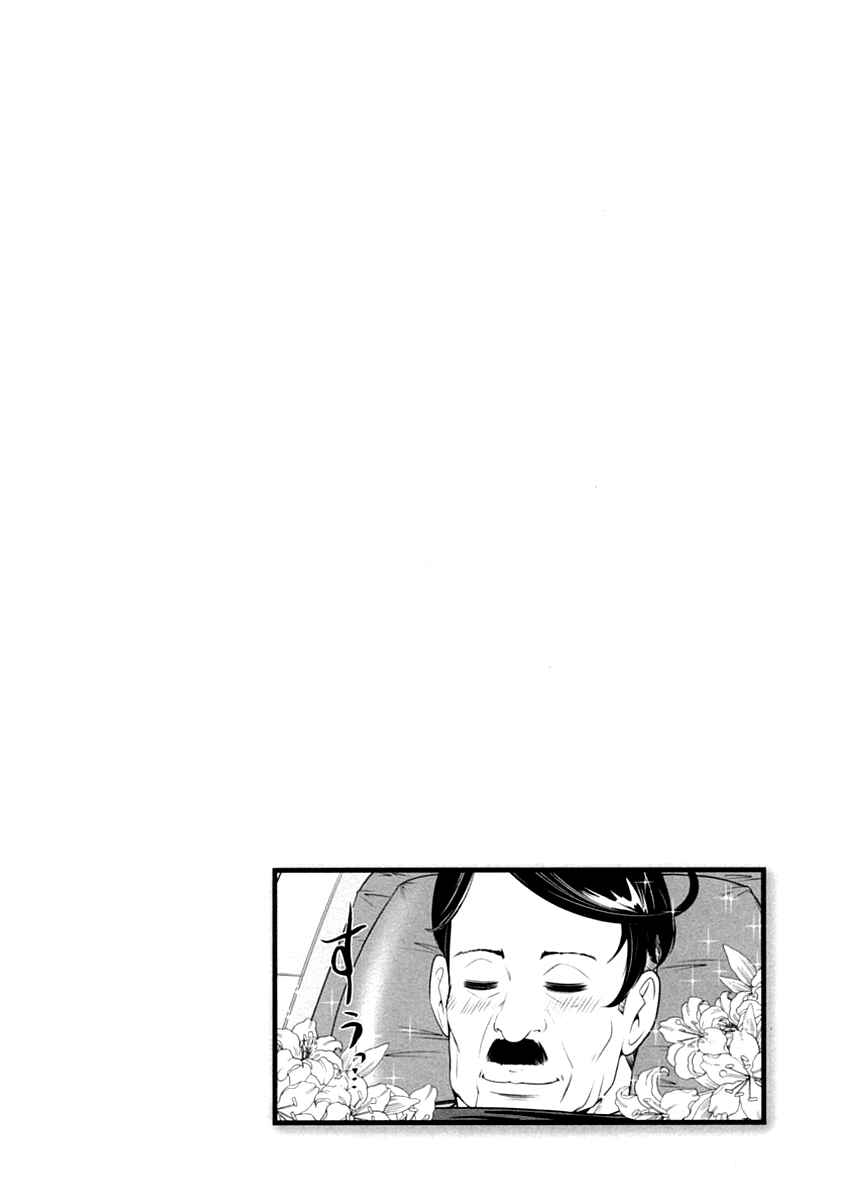 Page 25 Chapter 31 The Legend of Koizumi