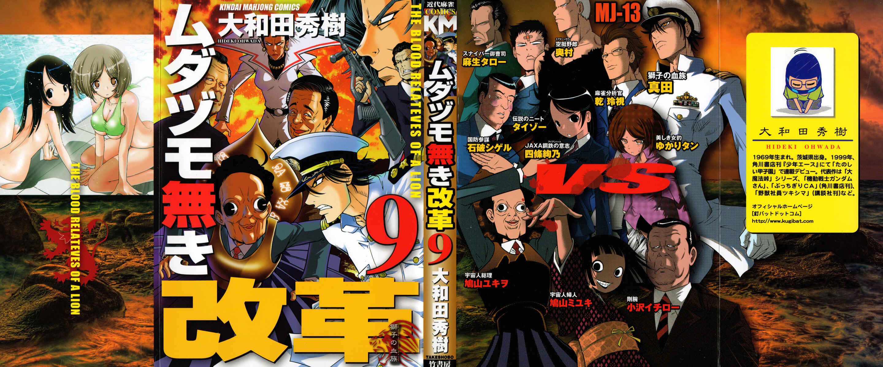 Page 1 Chapter 67 The Legend of Koizumi
