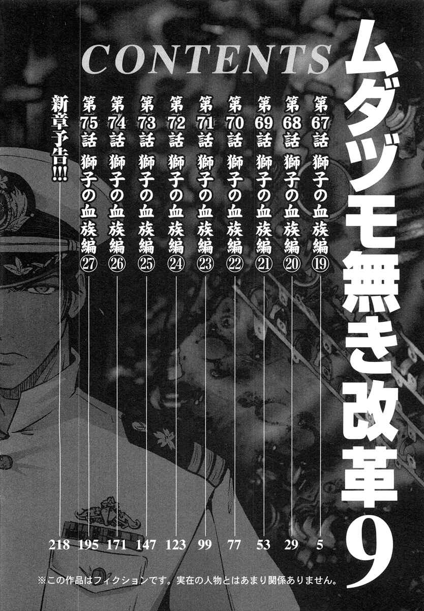Page 4 Chapter 67 The Legend of Koizumi