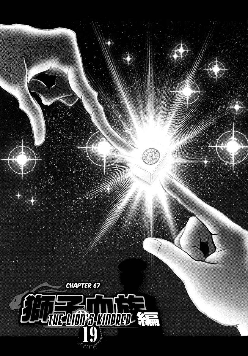 Page 5 Chapter 67 The Legend of Koizumi