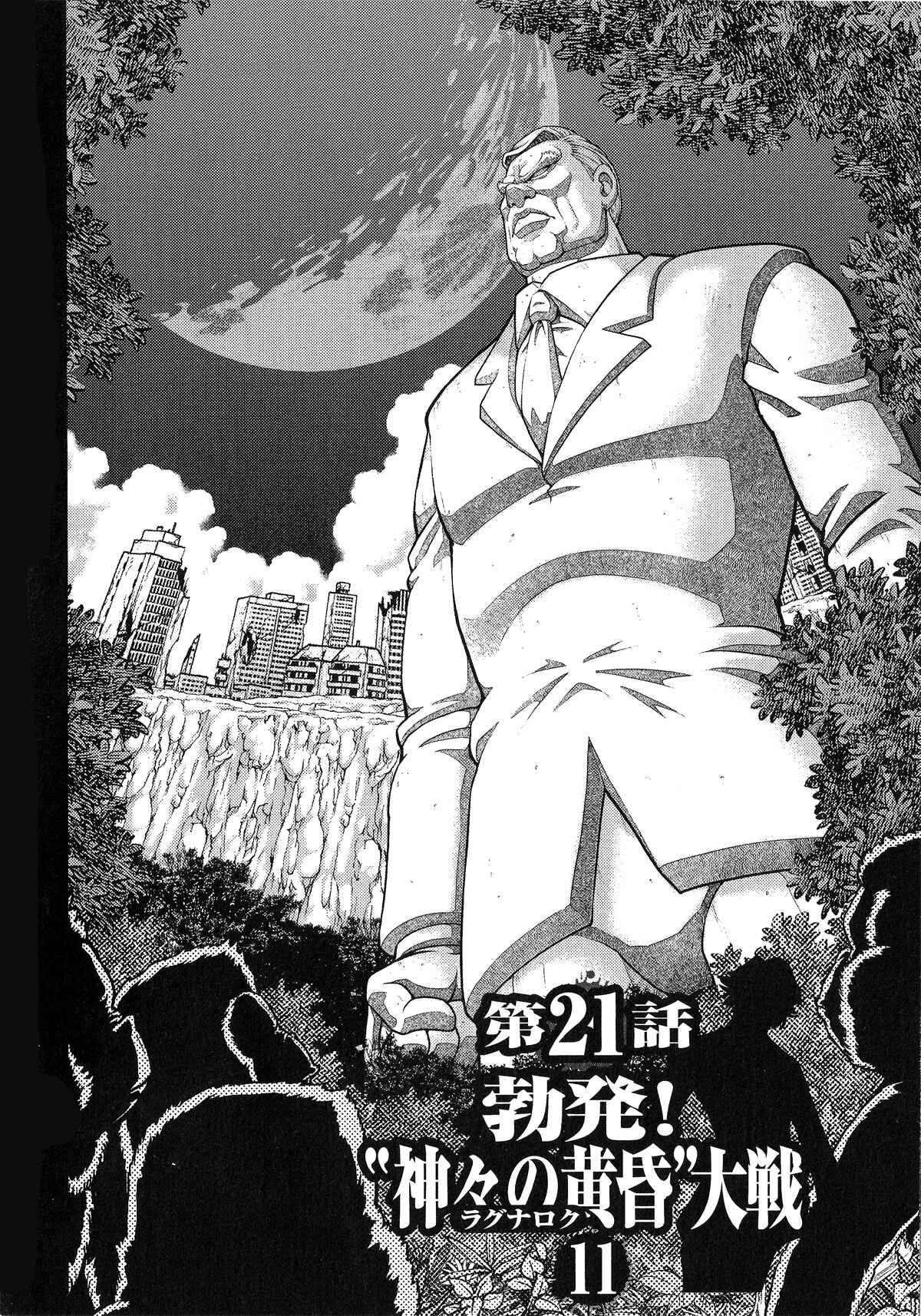 Page 2 Chapter 21 The Legend of Koizumi