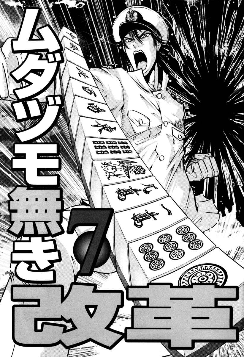Page 3 Chapter 49 The Legend of Koizumi