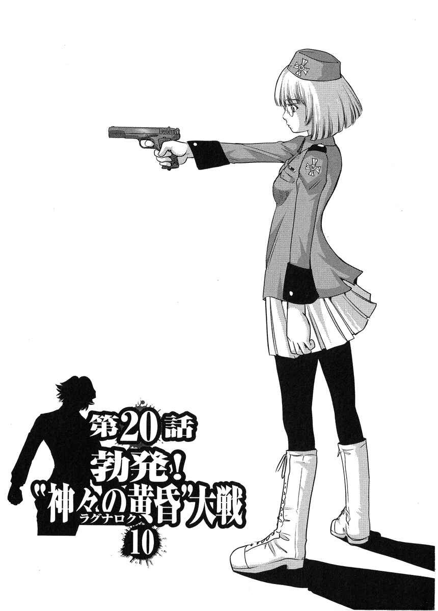 Page 2 Chapter 20 The Legend of Koizumi