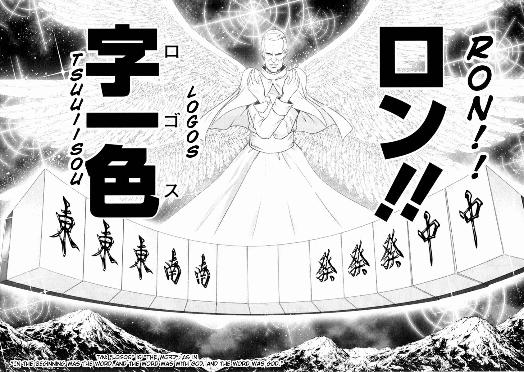 Page 15 Chapter 27 The Legend of Koizumi