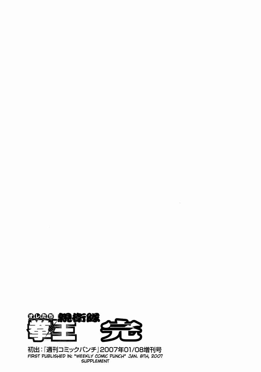 Page 20 Chapter 31.5 The Legend of Koizumi