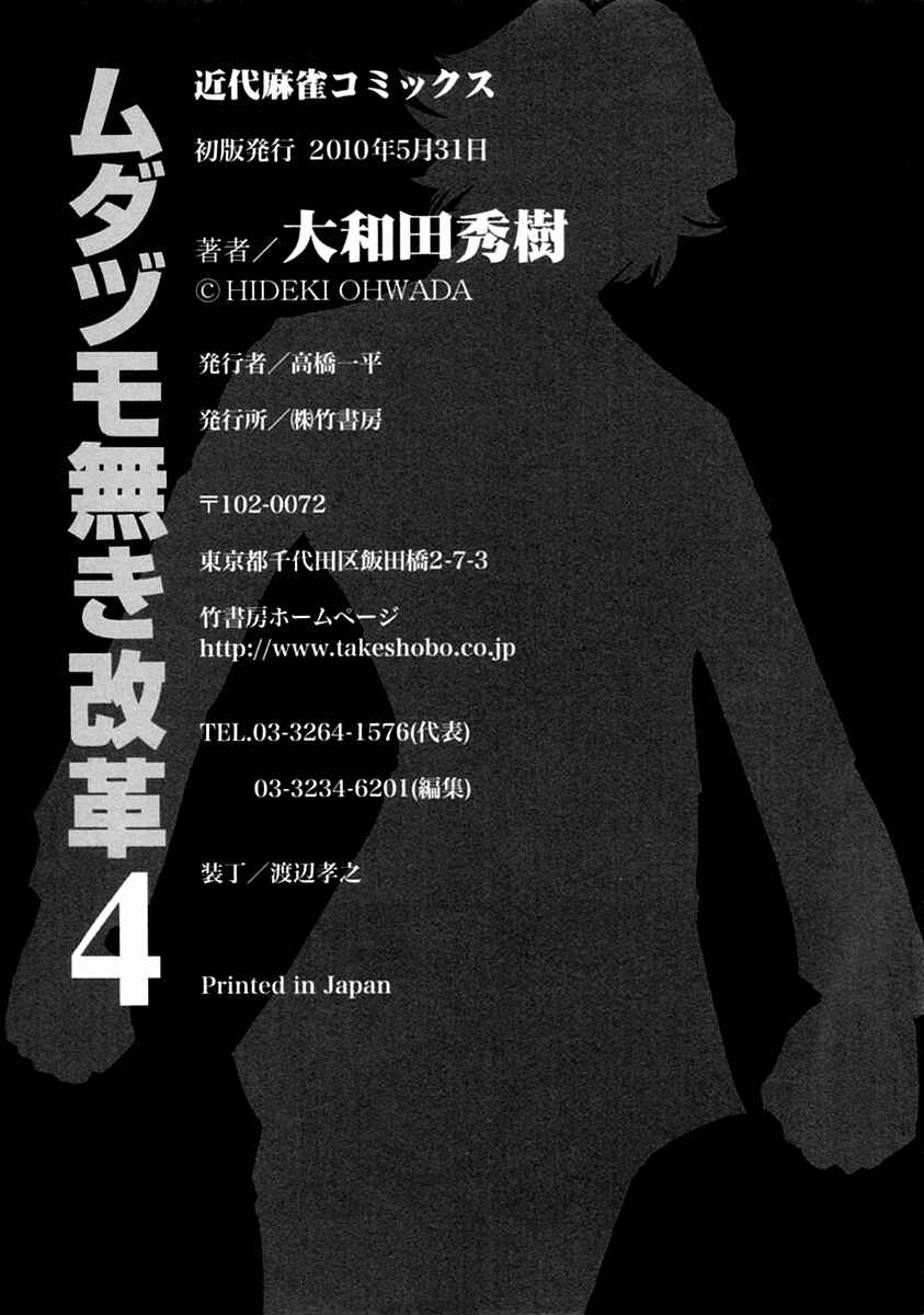 Page 27 Chapter 31.5 The Legend of Koizumi