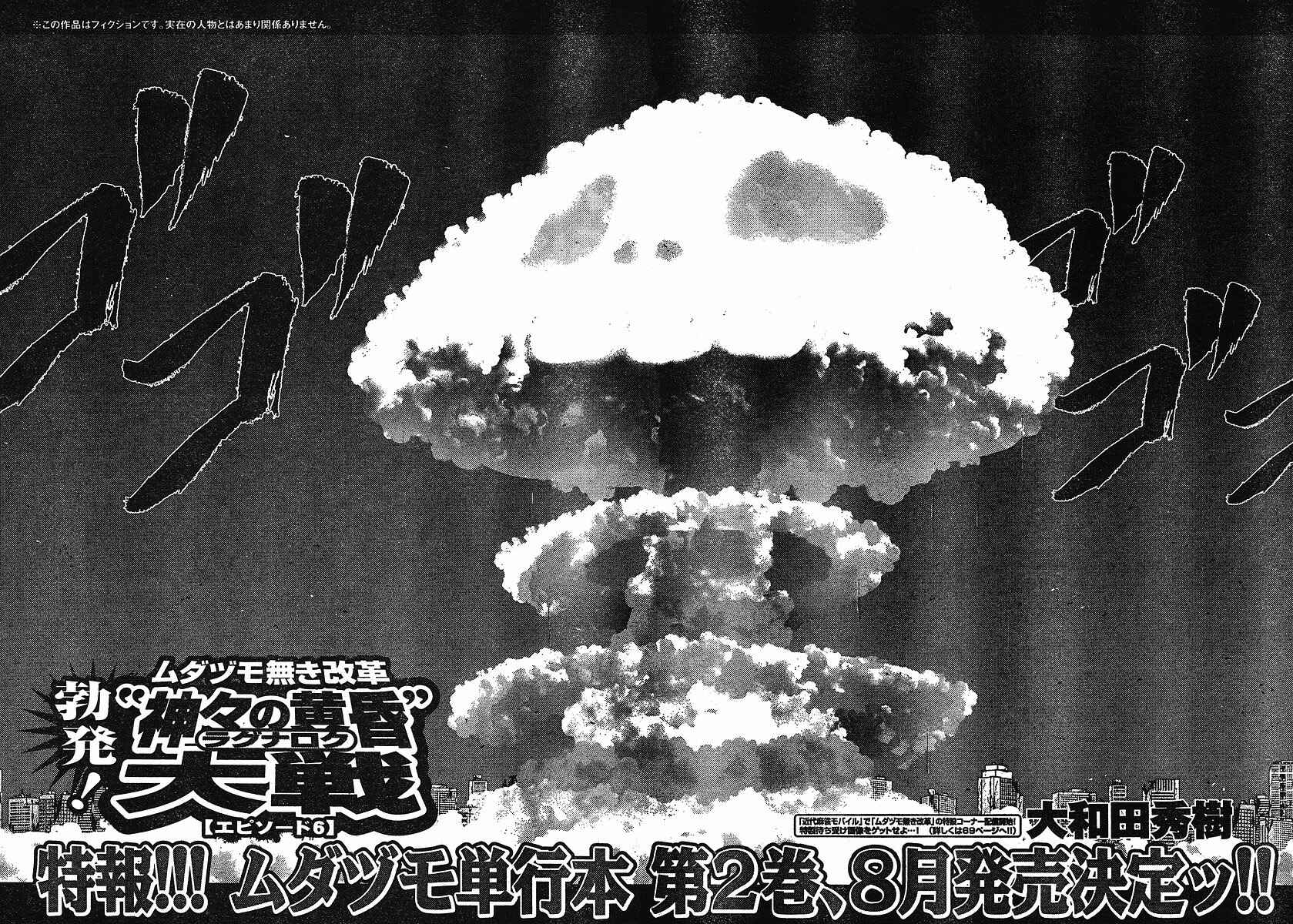 Page 2 Chapter 16 The Legend of Koizumi