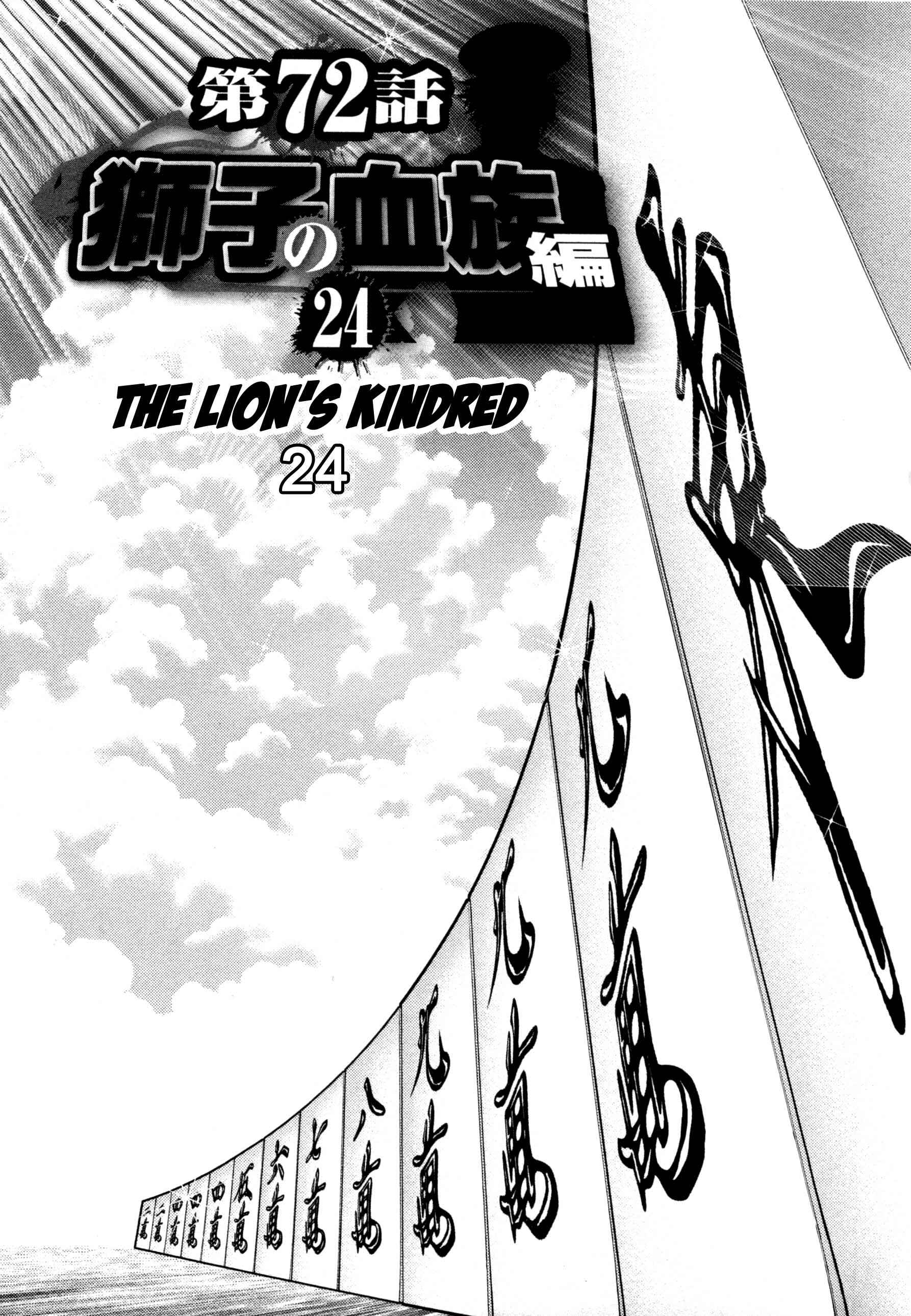 Page 3 Chapter 72 The Legend of Koizumi