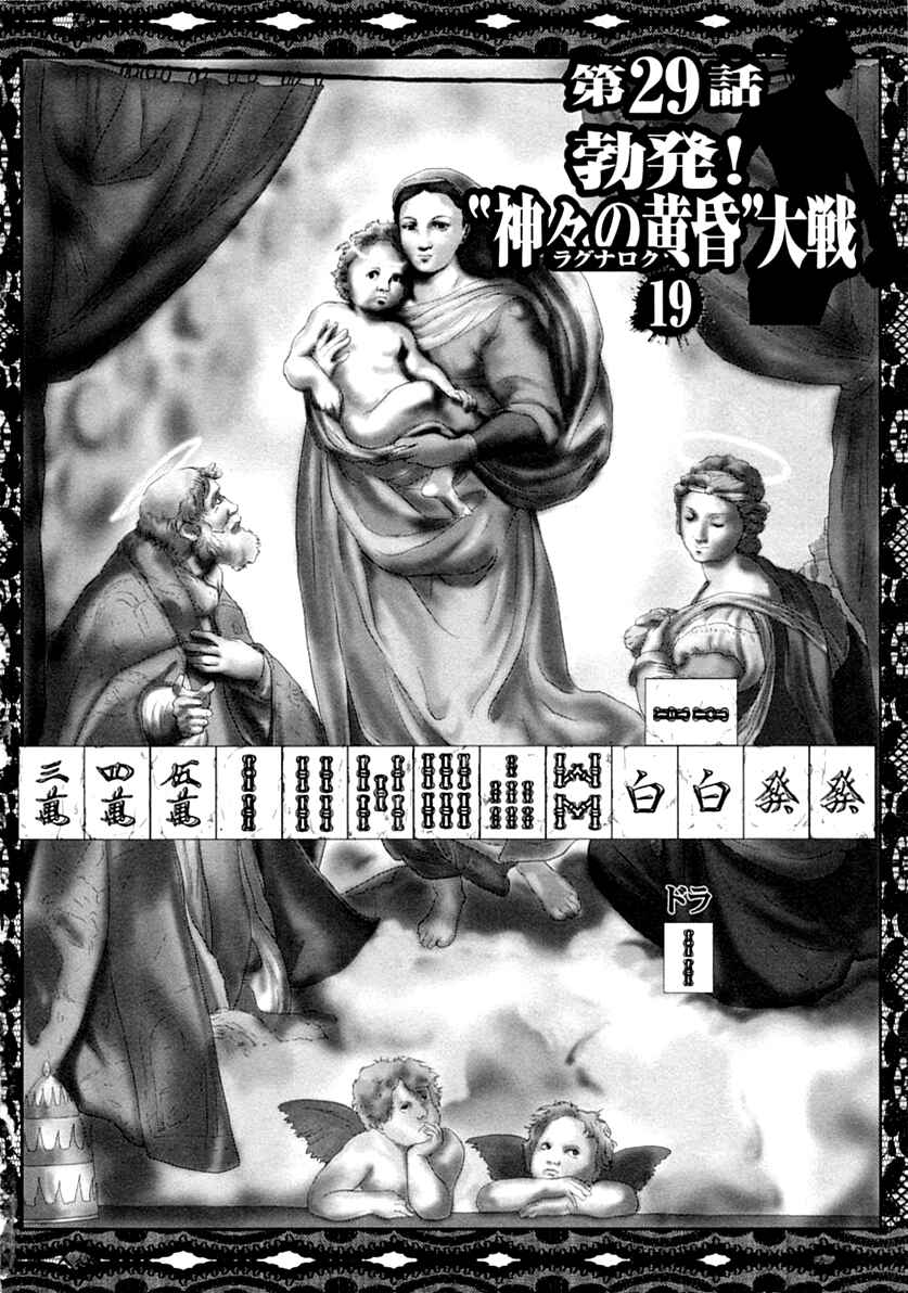 Page 2 Chapter 29 The Legend of Koizumi