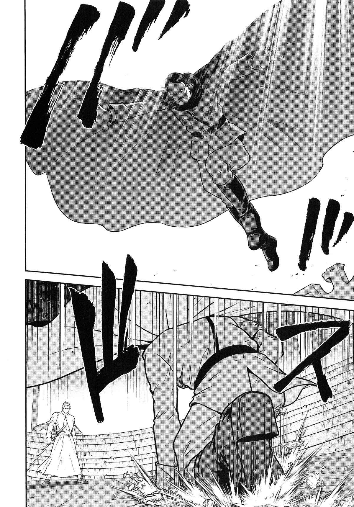Page 14 Chapter 23 The Legend of Koizumi