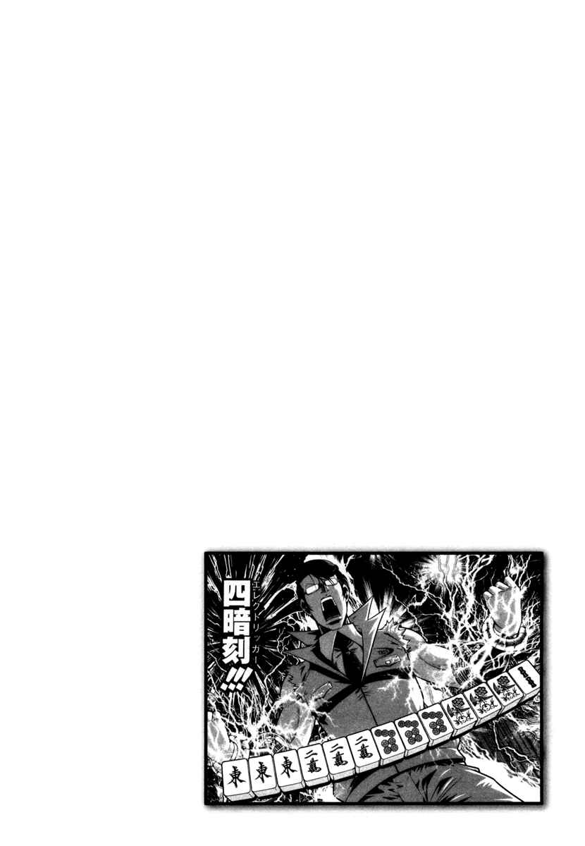 Page 21 Chapter 63 The Legend of Koizumi