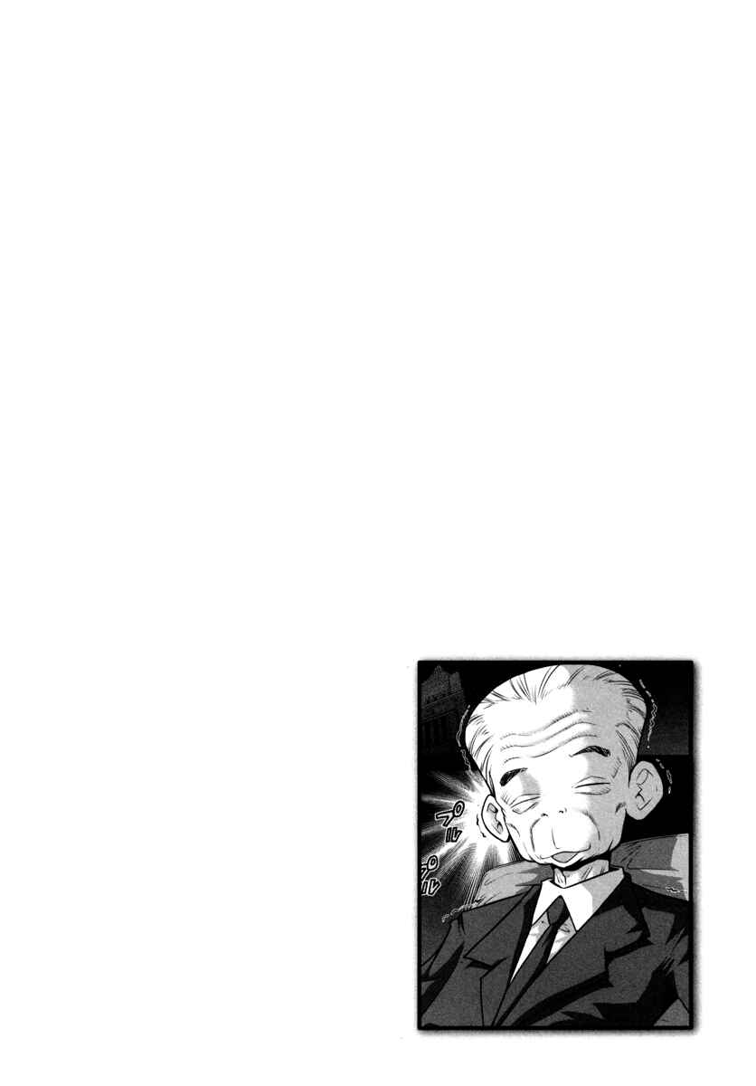 Page 20 Chapter 62 The Legend of Koizumi