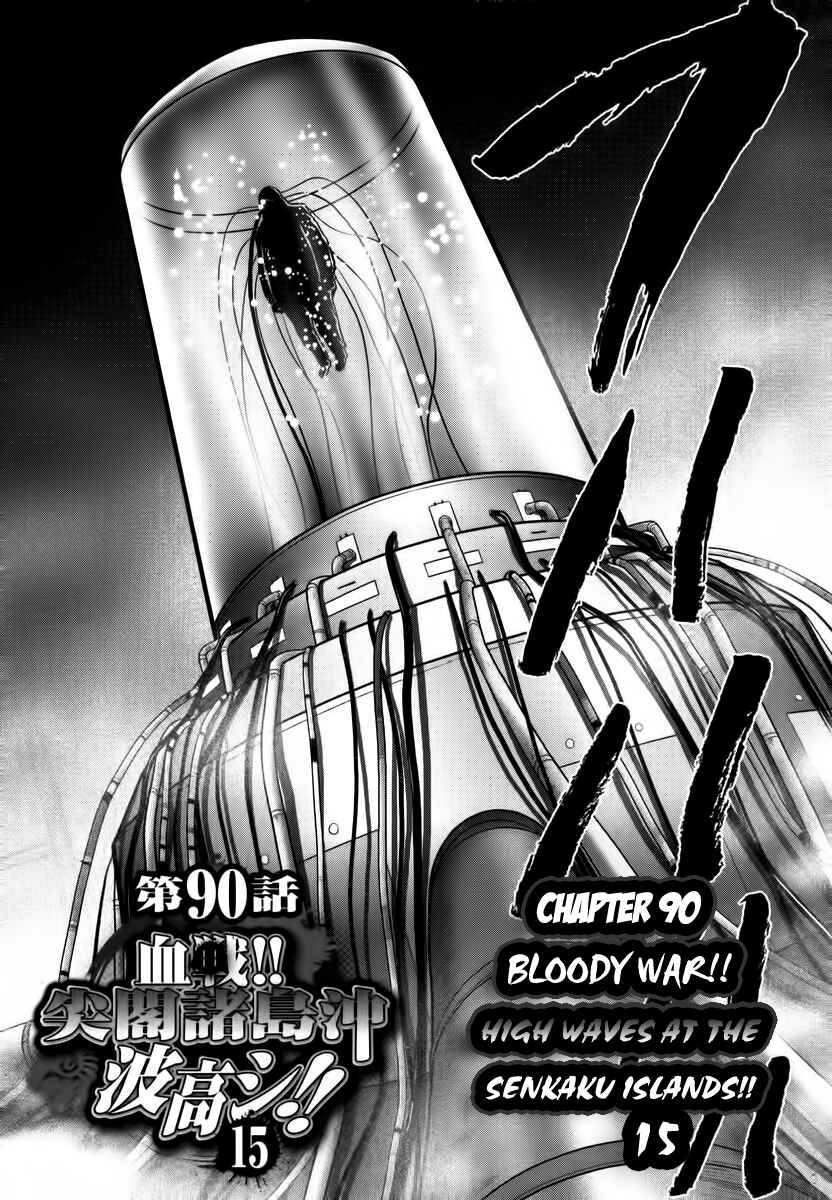 Page 2 Chapter 90 The Legend of Koizumi