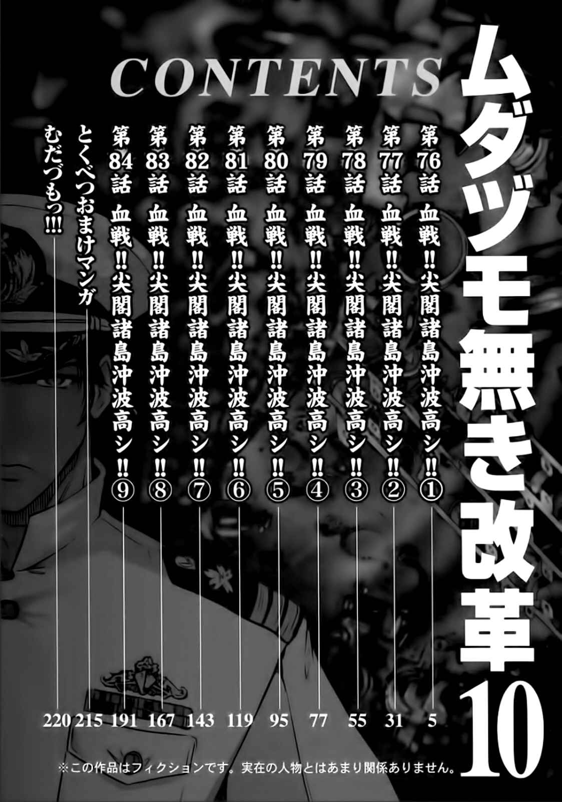 Page 3 Chapter 76 The Legend of Koizumi