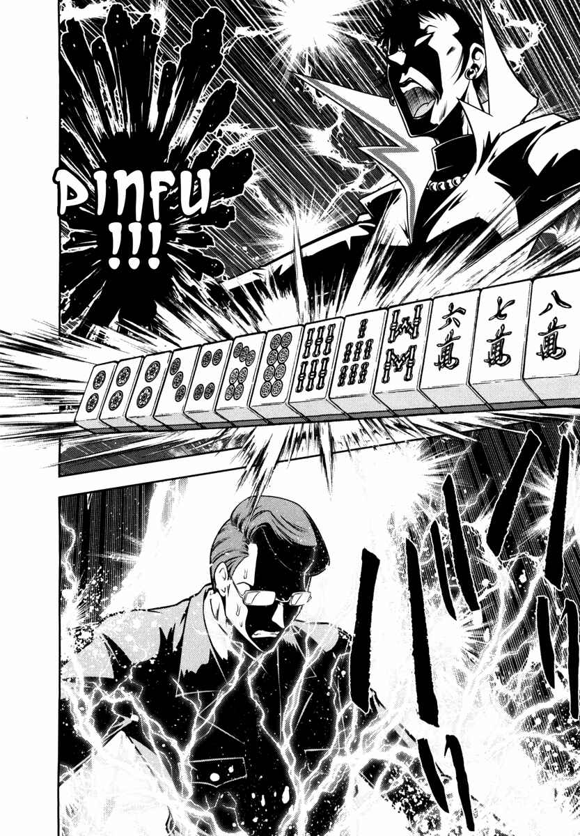Page 13 Chapter 58 The Legend of Koizumi