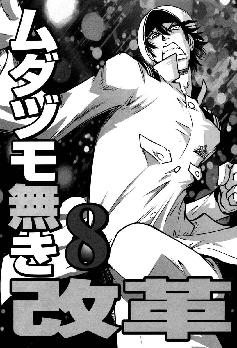 Page 3 Chapter 58 The Legend of Koizumi