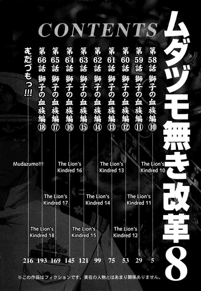 Page 4 Chapter 58 The Legend of Koizumi