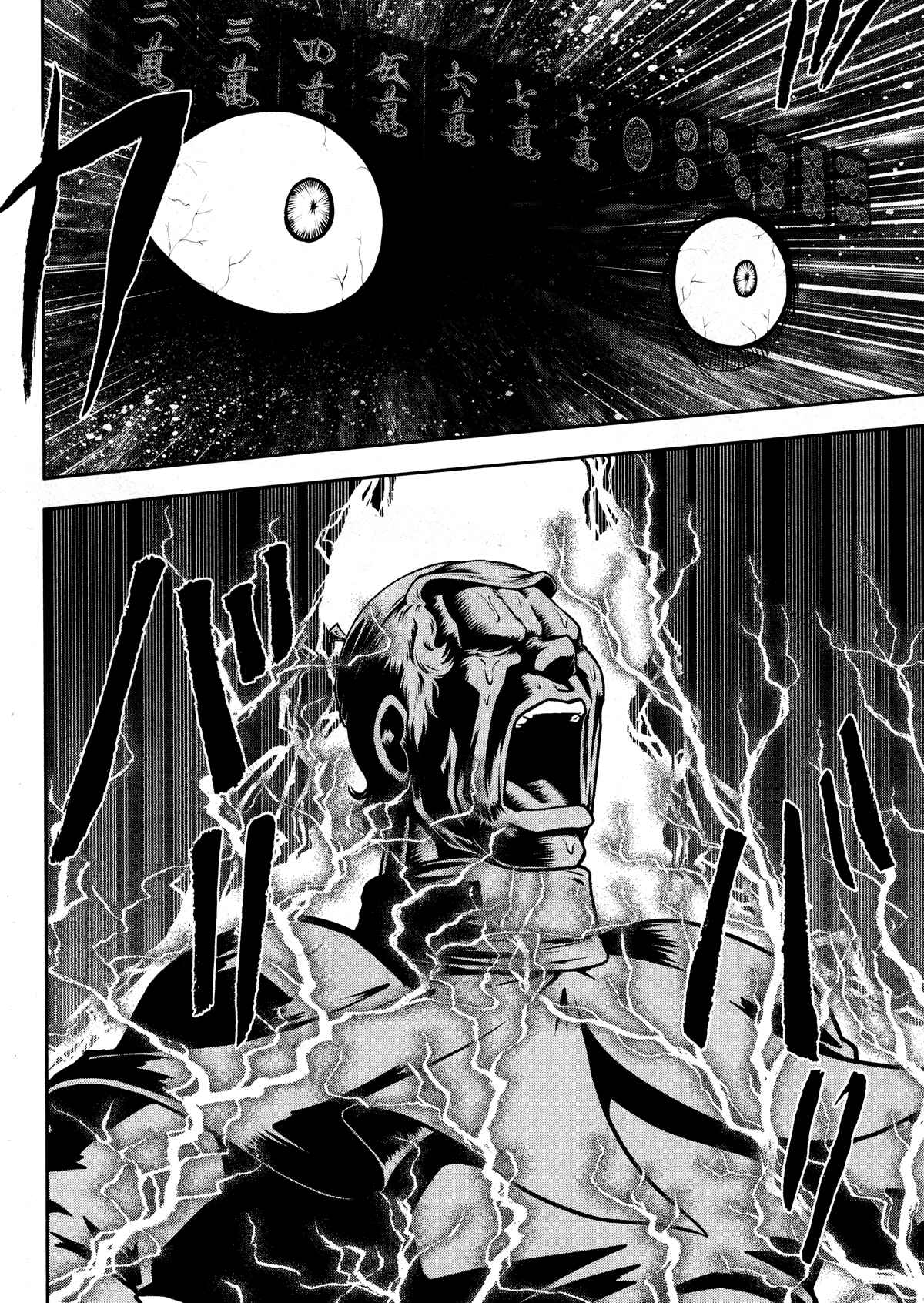 Page 5 Chapter 25 The Legend of Koizumi