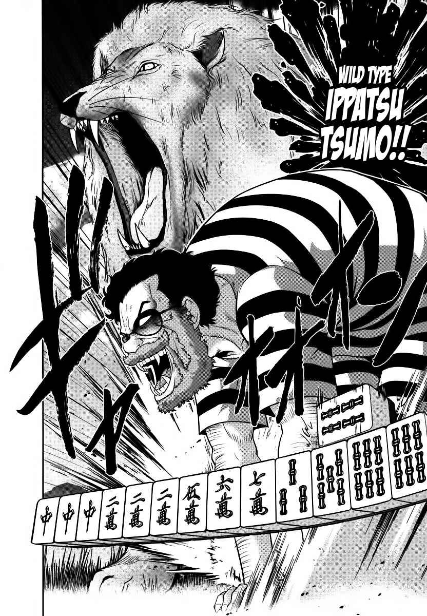 Page 13 Chapter 85 The Legend of Koizumi