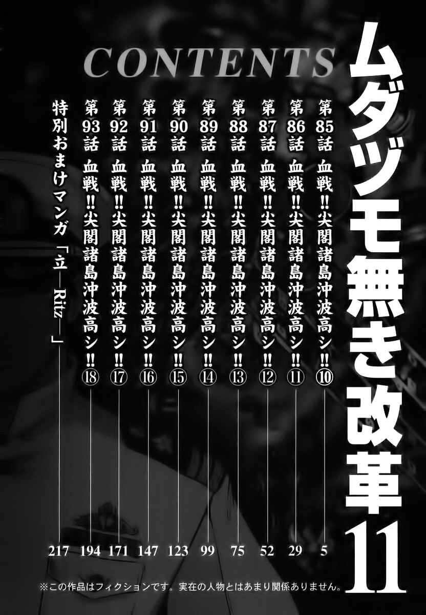 Page 4 Chapter 85 The Legend of Koizumi