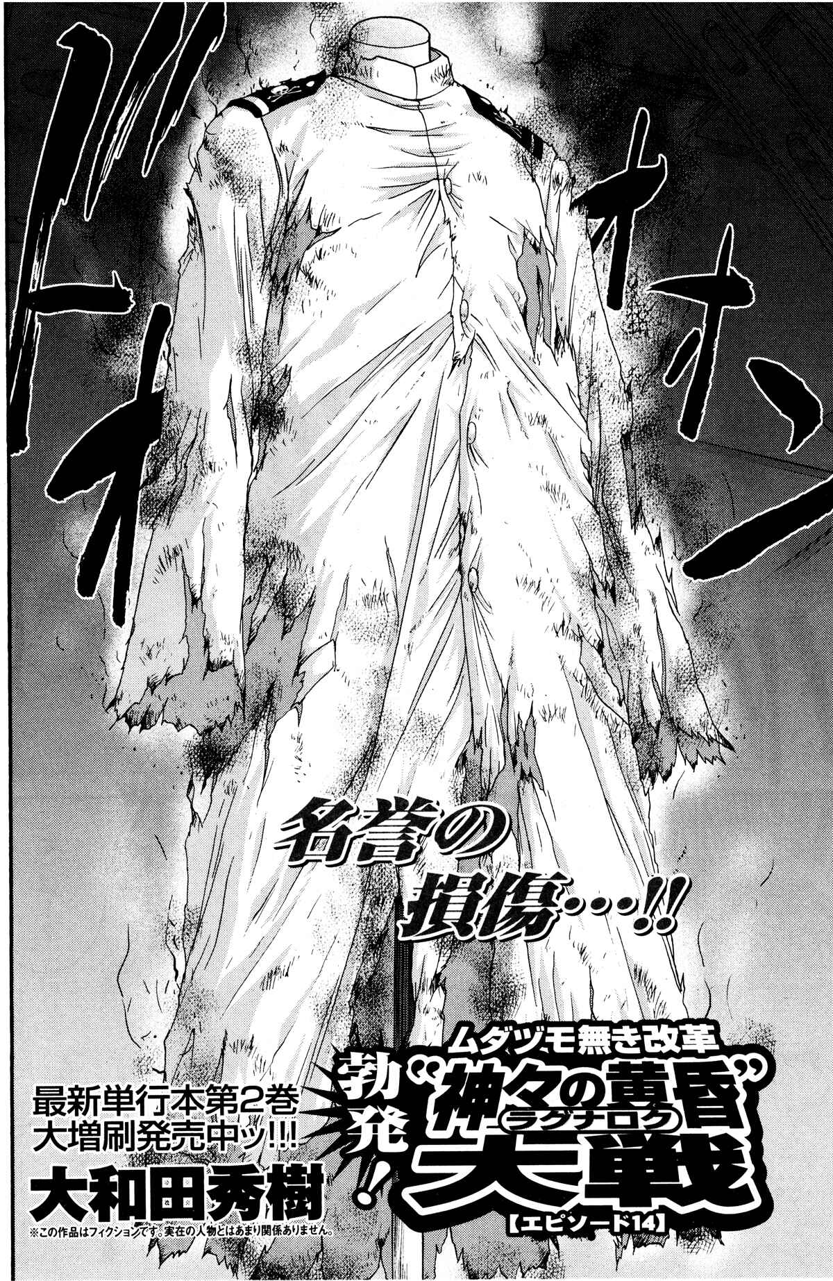 Page 7 Chapter 24 The Legend of Koizumi