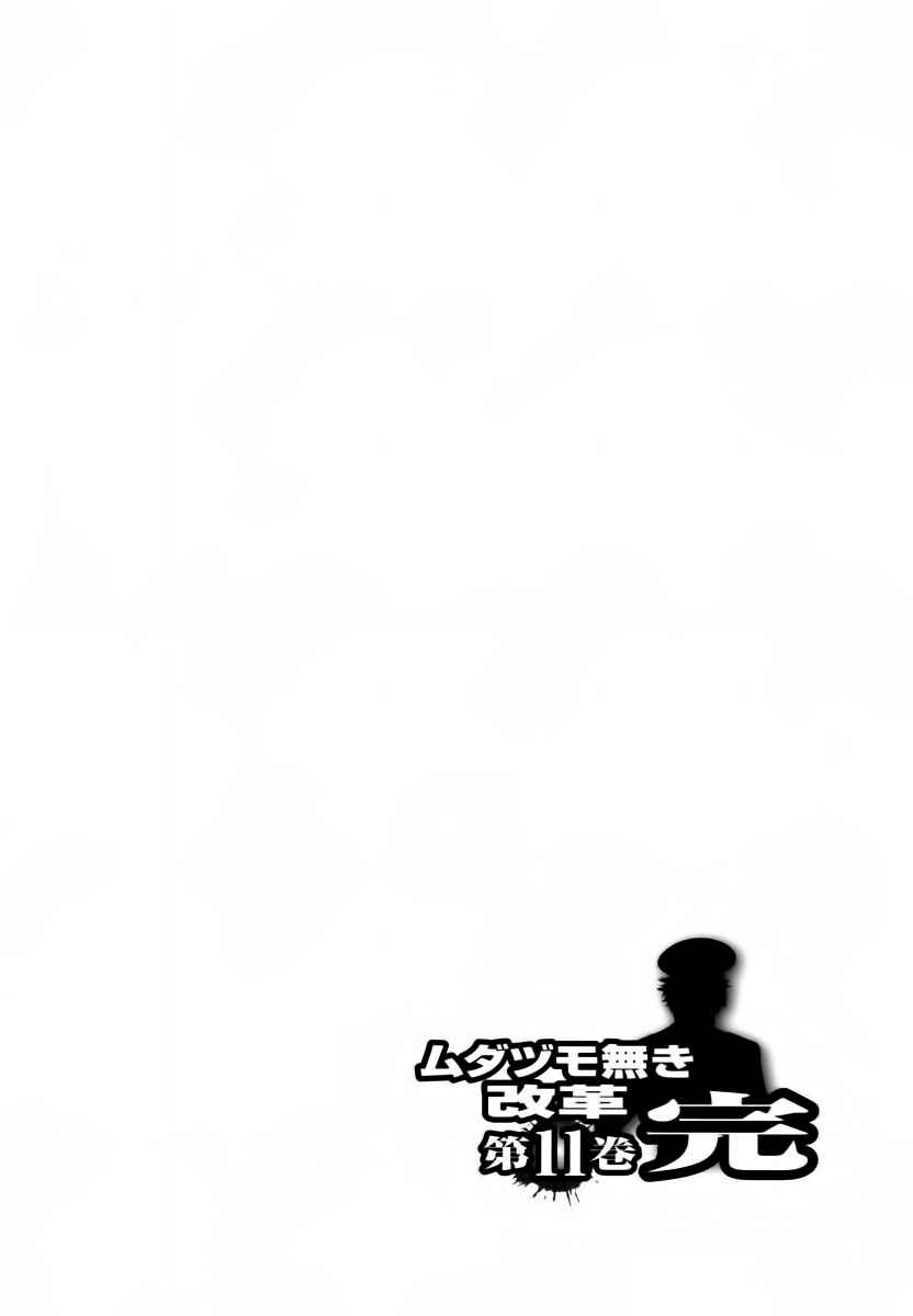 Page 22 Chapter 93 The Legend of Koizumi