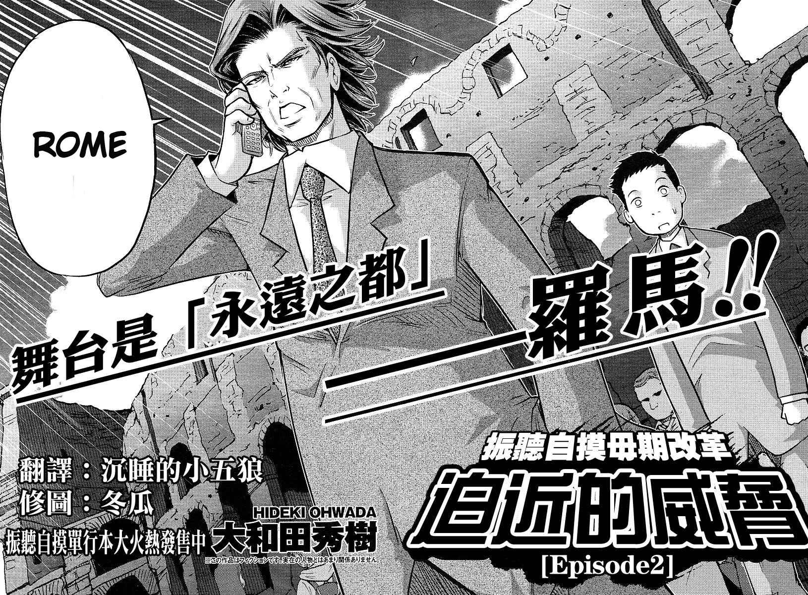 Page 2 Chapter 9 The Legend of Koizumi