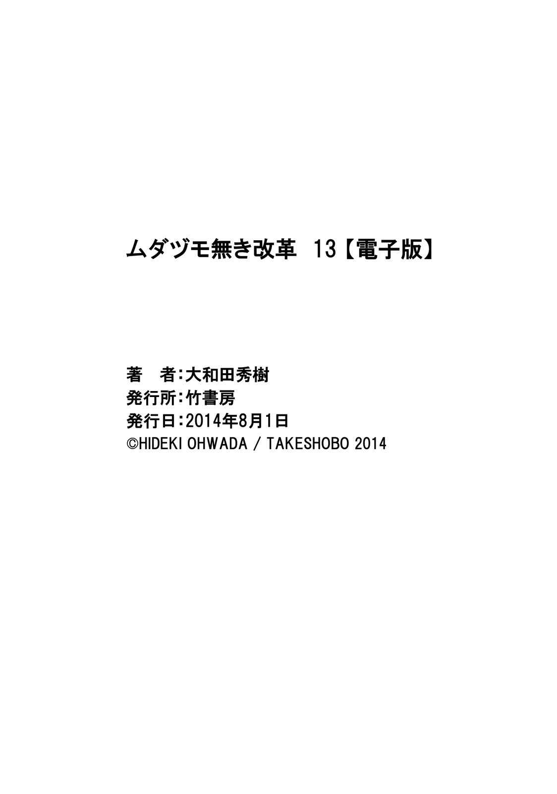 Page 24 Chapter 111 The Legend of Koizumi