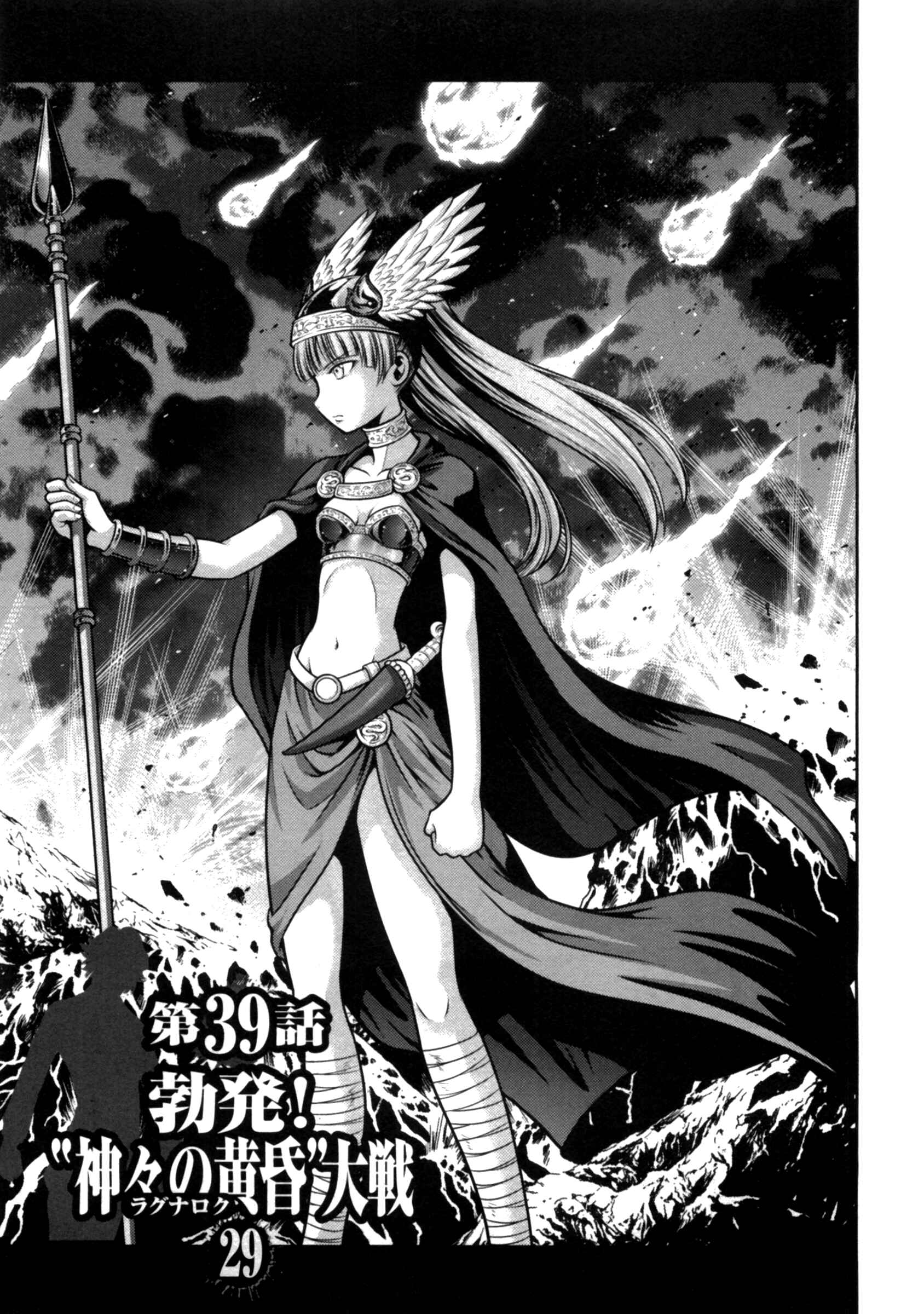 Page 1 Chapter 39 The Legend of Koizumi