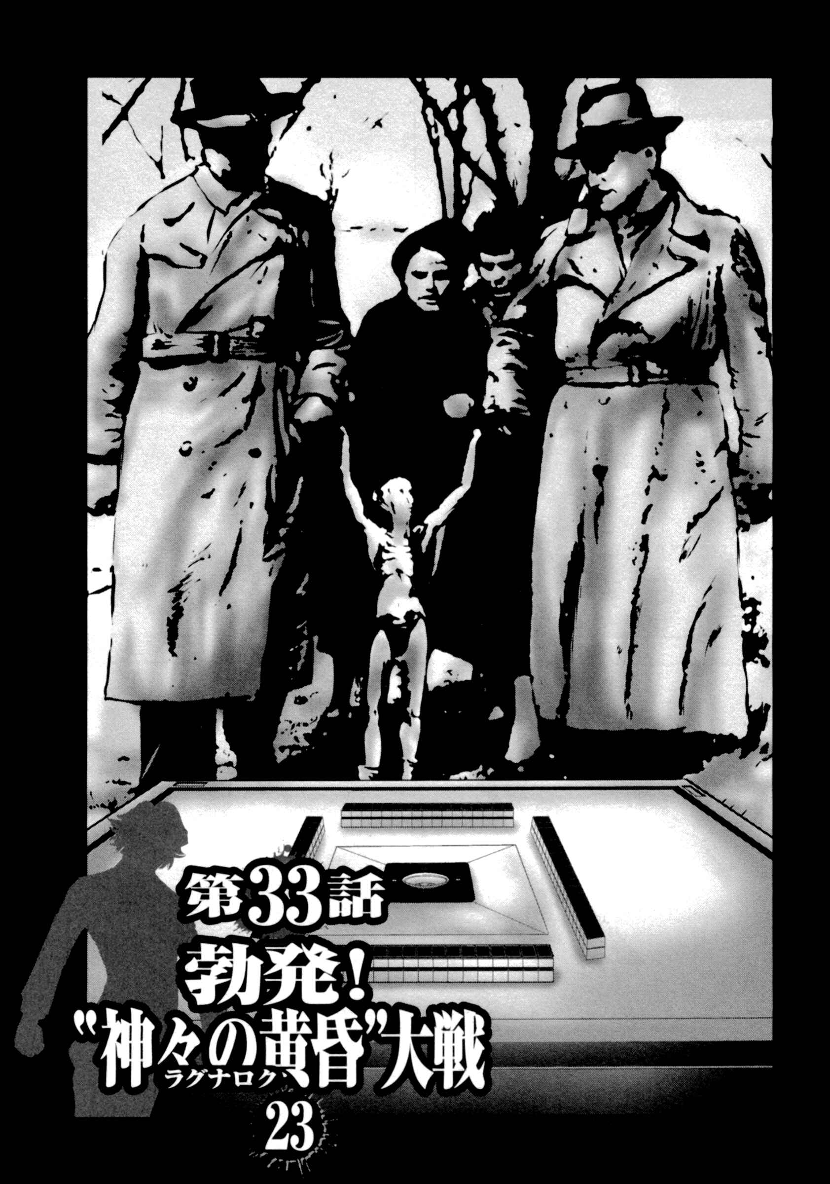 Page 3 Chapter 33 The Legend of Koizumi