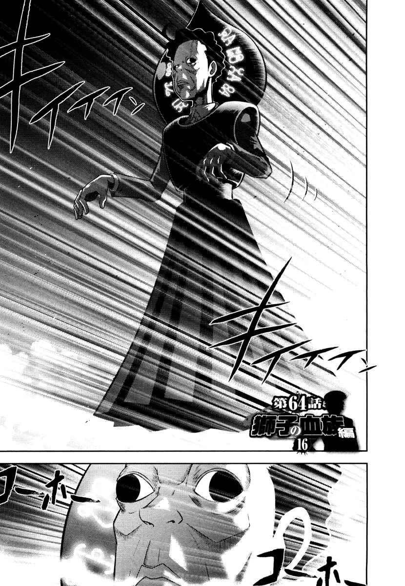 Page 1 Chapter 64 The Legend of Koizumi