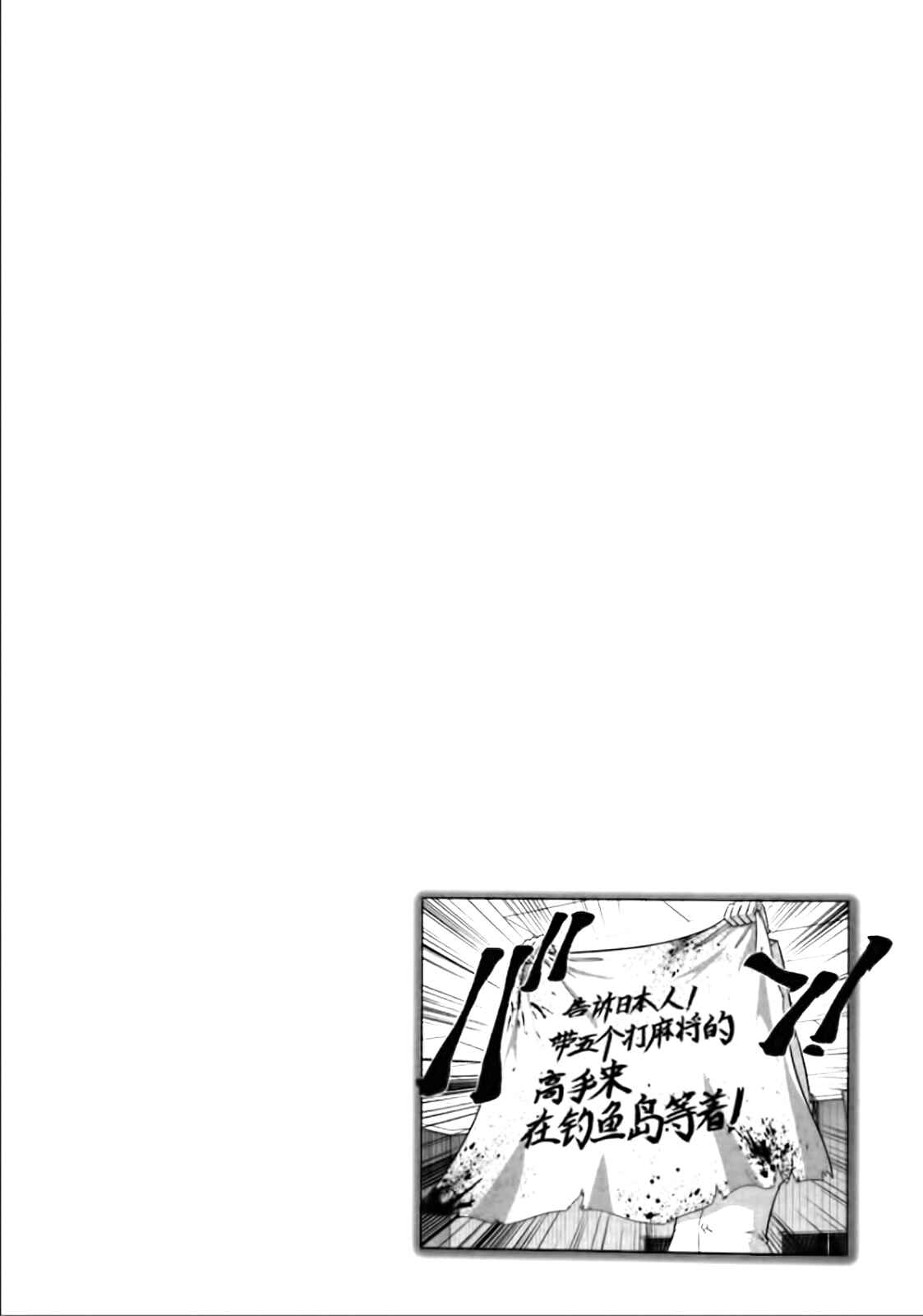 Page 23 Chapter 77 The Legend of Koizumi