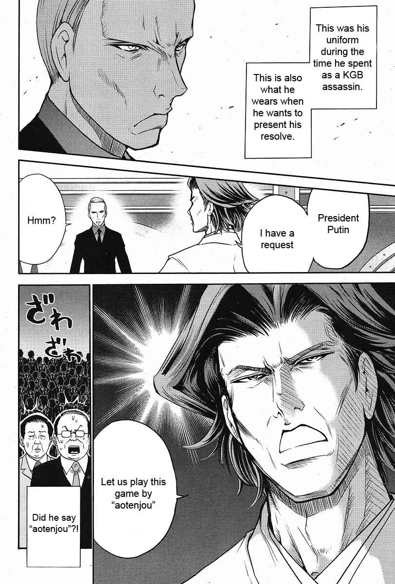 Page 3 Chapter 7 The Legend of Koizumi