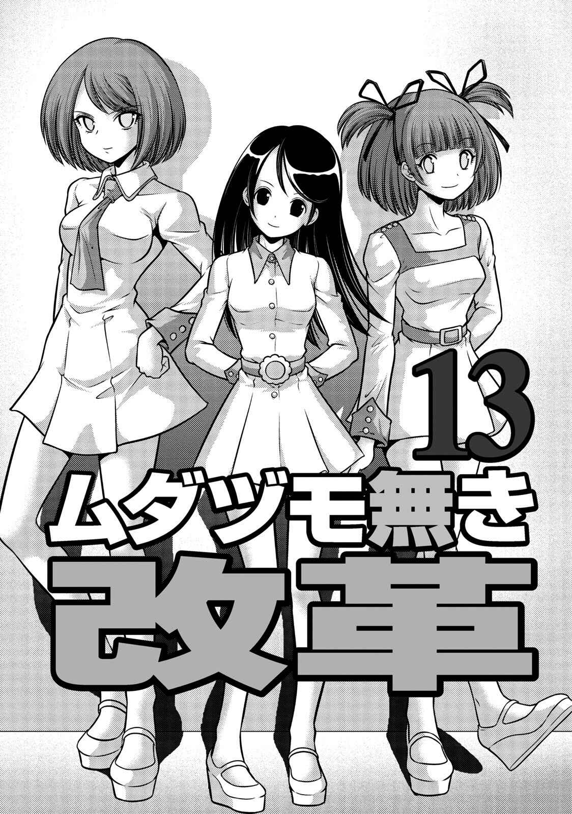 Page 3 Chapter 103 The Legend of Koizumi