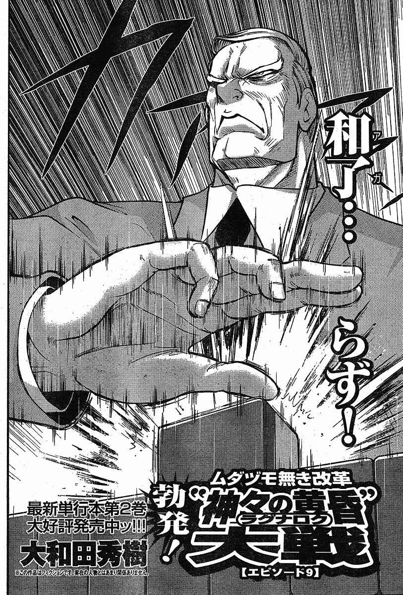 Page 2 Chapter 19 The Legend of Koizumi