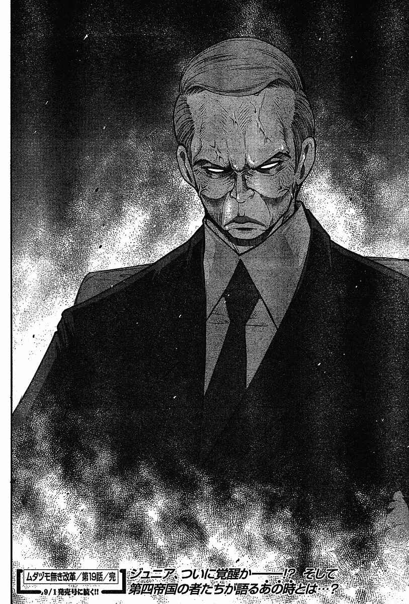 Page 21 Chapter 19 The Legend of Koizumi
