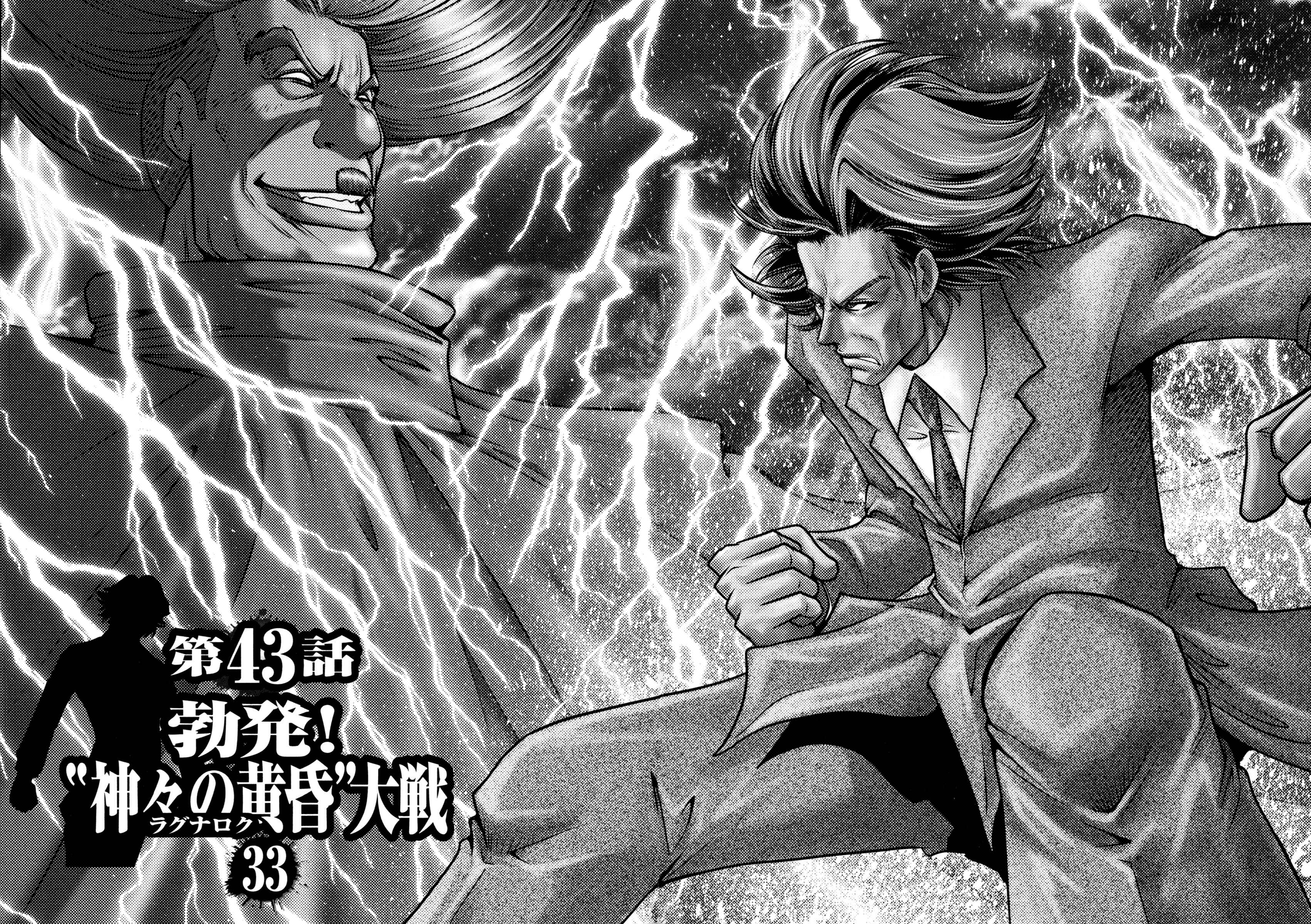 Page 2 Chapter 43 The Legend of Koizumi