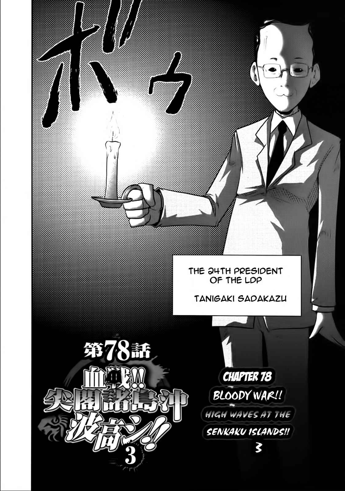 Page 2 Chapter 78 The Legend of Koizumi