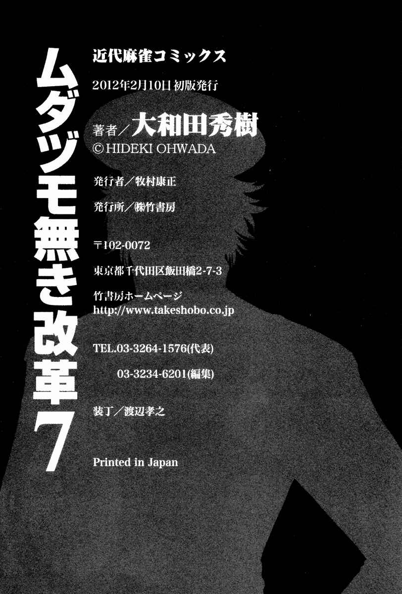 Page 38 Chapter 57 The Legend of Koizumi