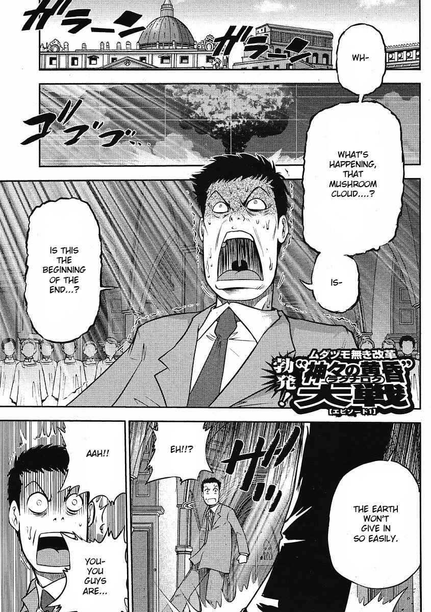 Page 1 Chapter 11 The Legend of Koizumi