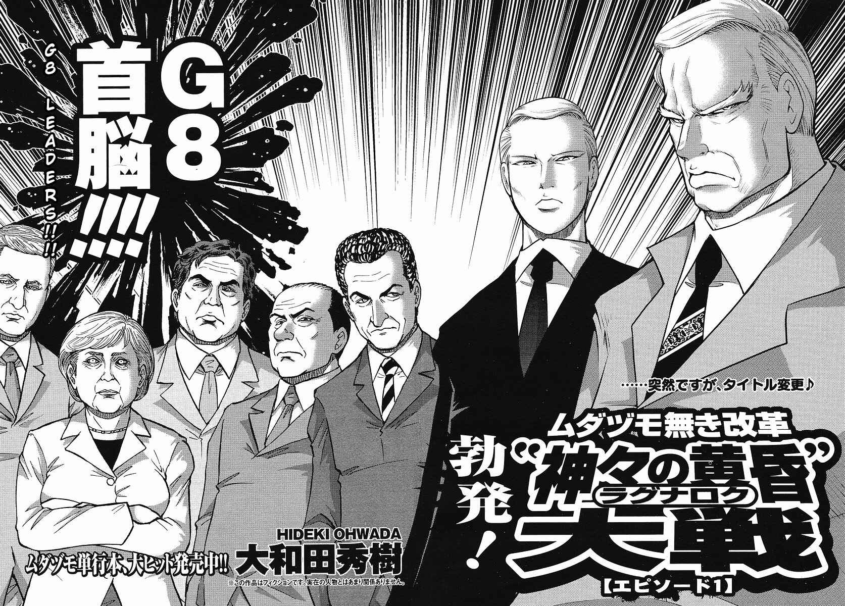Page 2 Chapter 11 The Legend of Koizumi